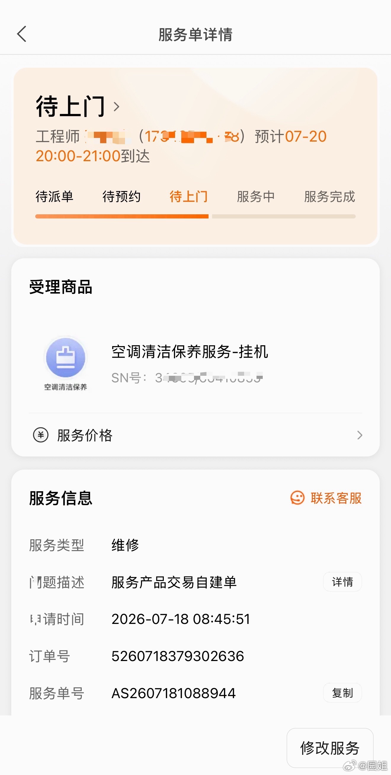 米家空调这个清洗服务不太行，下单一周了也没人来清洗，中间联系他们一次说给安排人了
