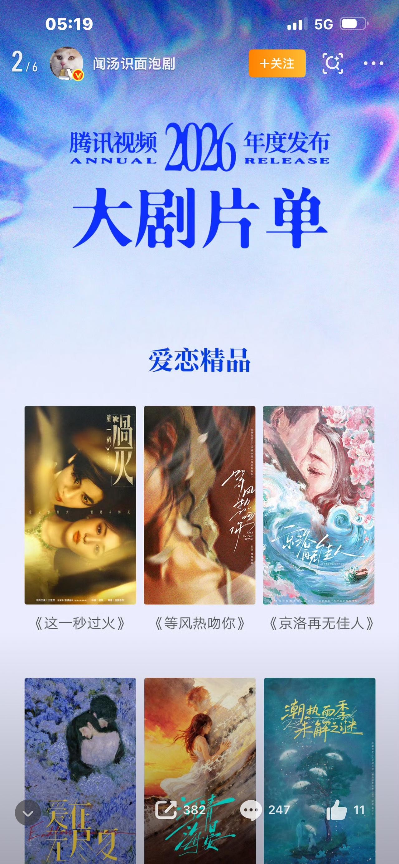 1. 一次性甩出120部剧！鹅厂这次真要把追剧党喂饱了

2. 别再剧荒了！鹅一
