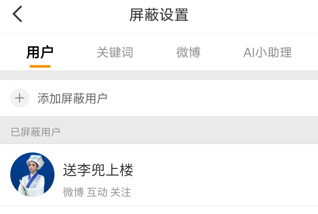 李粉关注我干啥？你家大粉派你来的？真听话😠，拉黑，走你