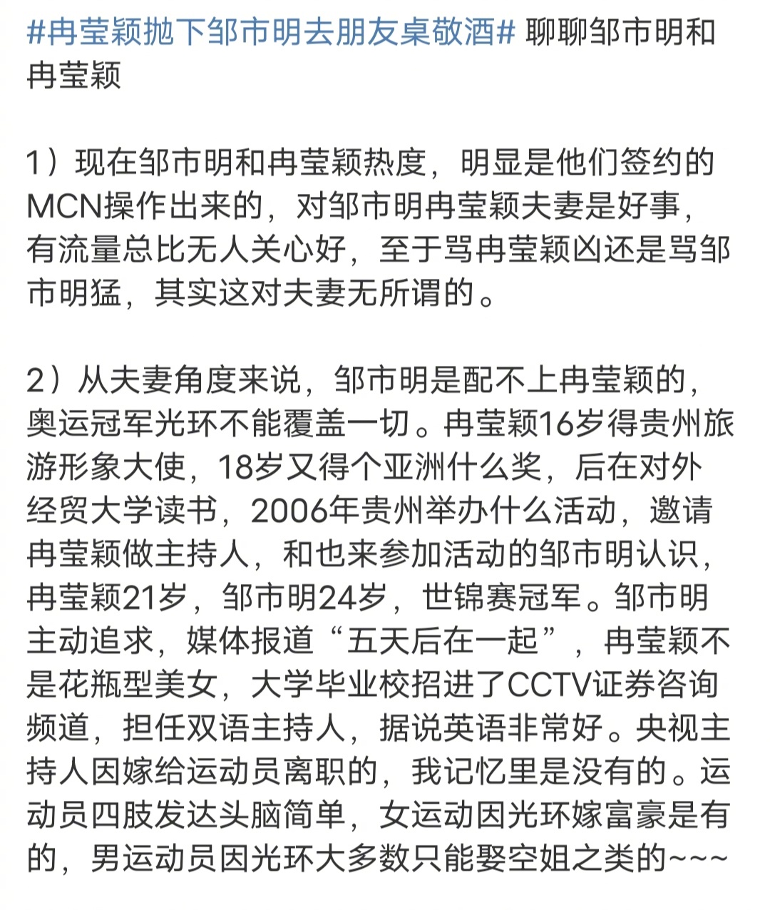 有网友说：邹市明是配不上冉莹颖的……我就好奇问一下，那些觉得邹市明配不上冉莹颖的