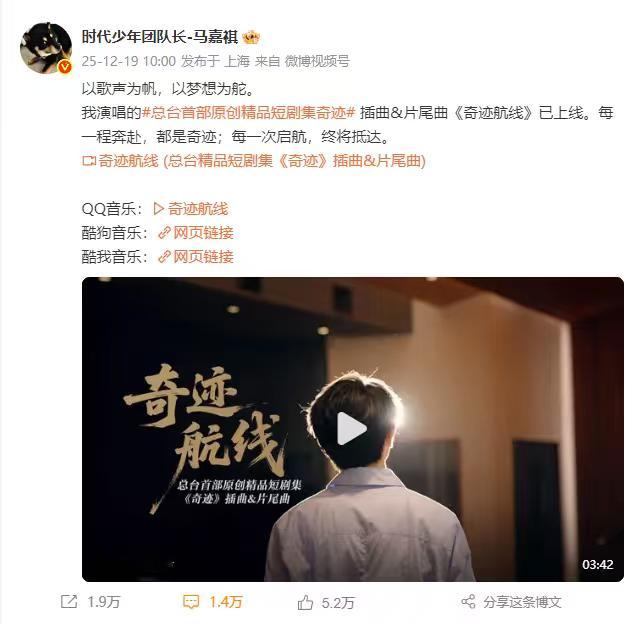 马嘉祺已争气争气再争气马嘉祺的22岁好了不起  马嘉祺的22岁好了不起呀！登上了