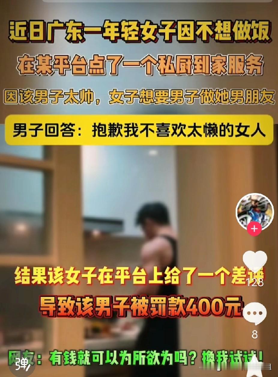 广东一女子因为不想做饭，于是在平台上点了一位私厨，没想到竟是个八块腹肌的大帅哥，