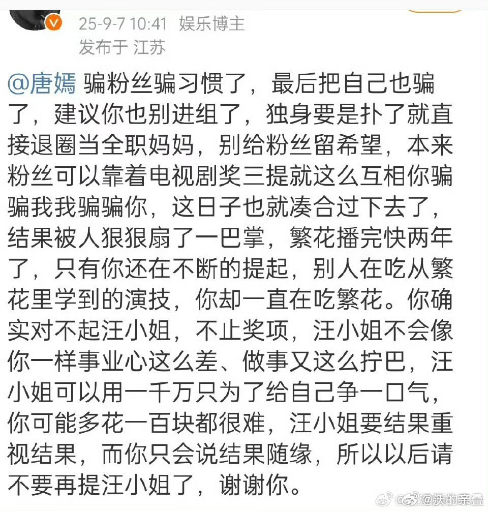 还以为1只是个别原来唐嫣粉真是因为辛芷蕾破防了啊[笑cry] ​​​