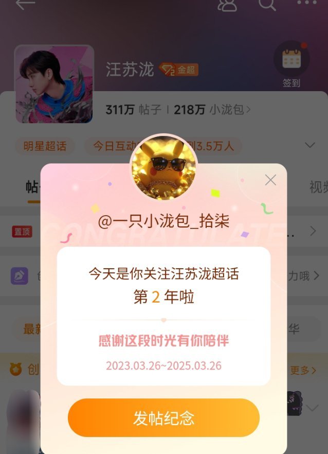 汪苏泷 //汪苏泷 我们 正式入坑第二年咯~，与你又度过了一年从音符到灵魂的深度