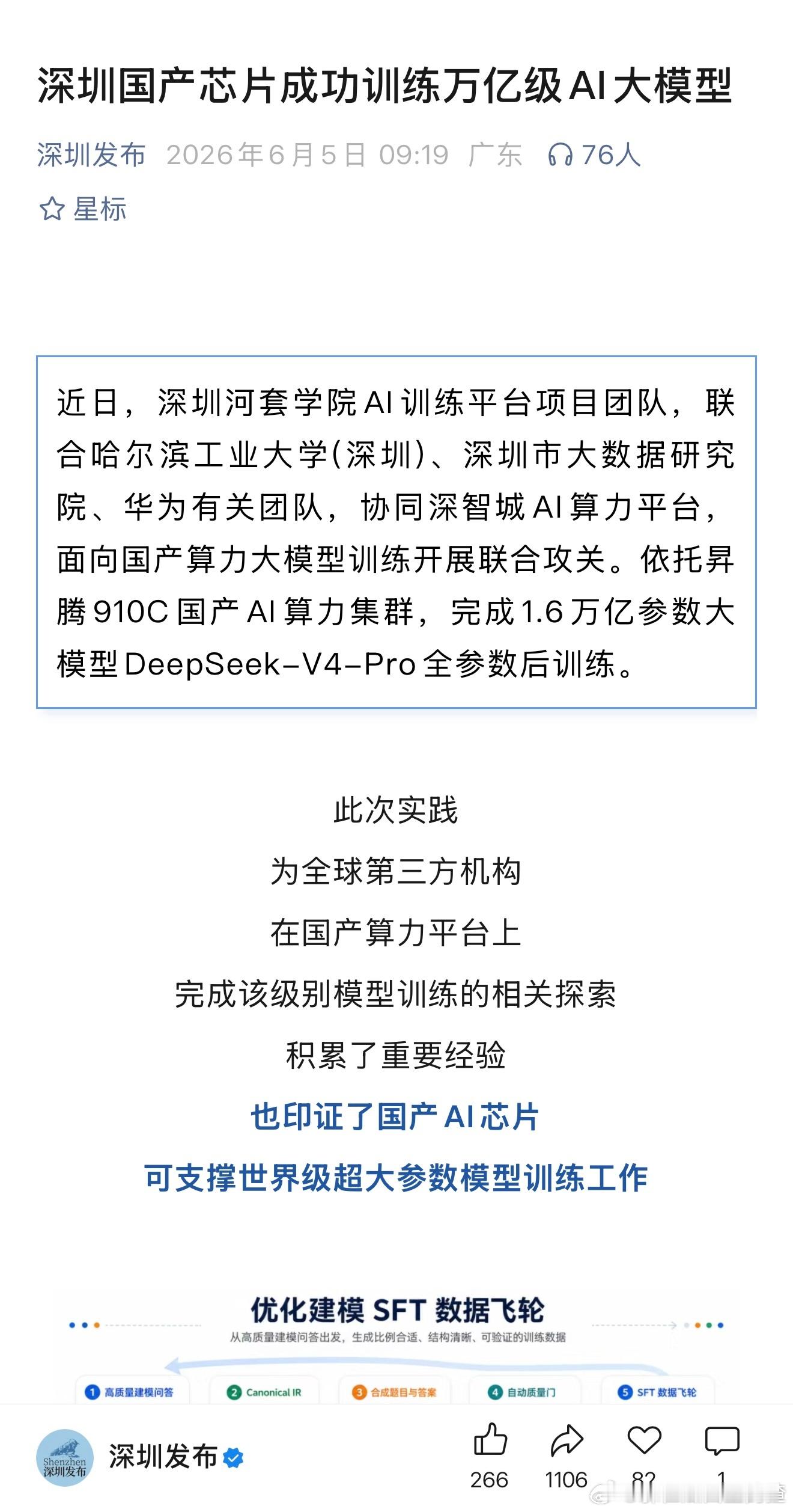这是国产算力从“只能推理”迈向“可做训练”的关键一步，算力自主又迈了一大步华为昇