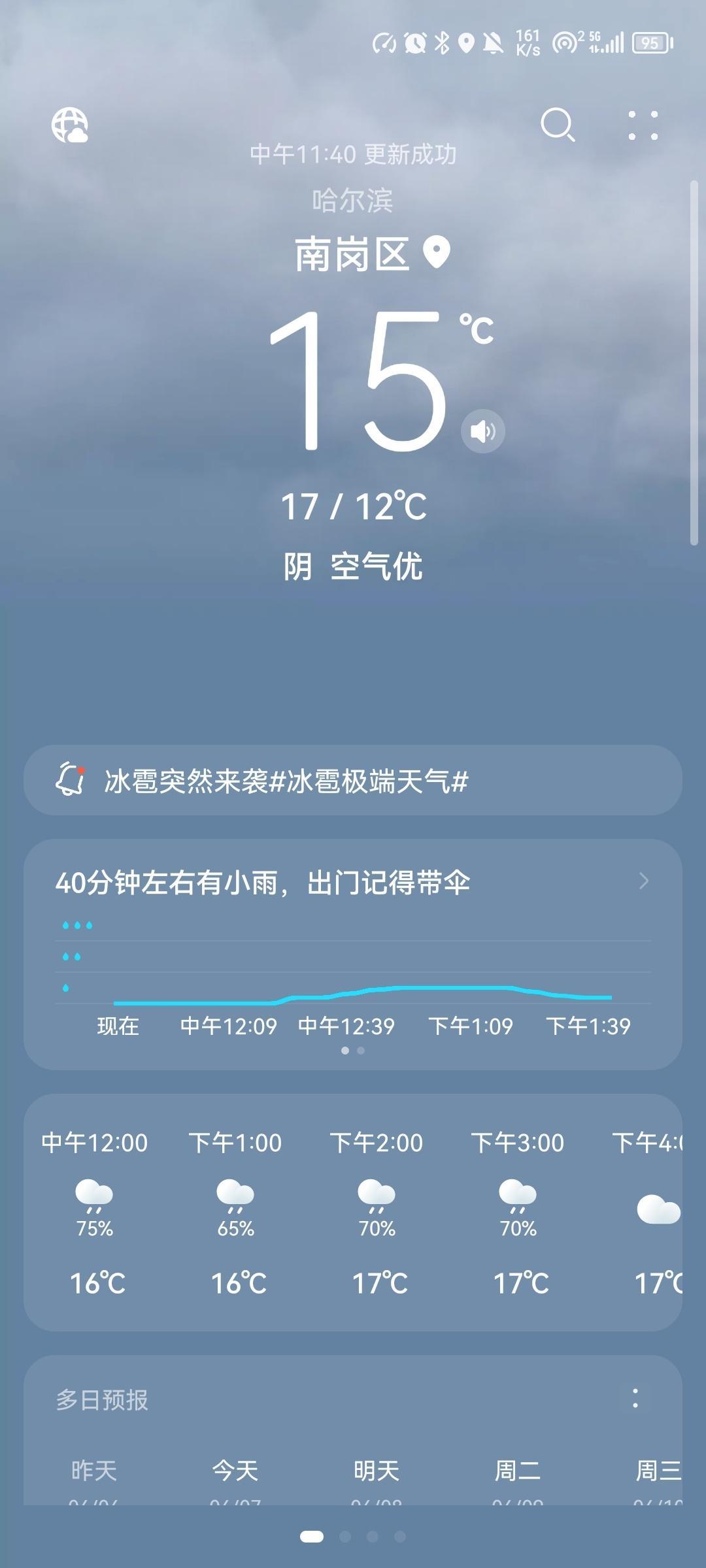 冻死我了这个天…… 
