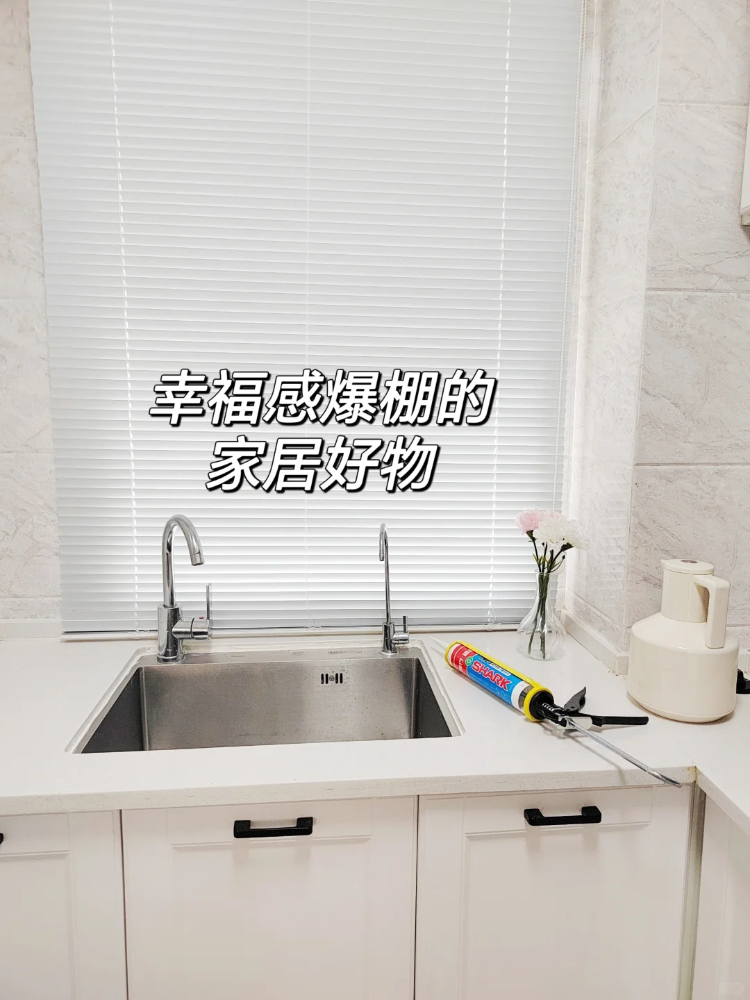 选到一款好的家居好物！直接幸福感爆棚！