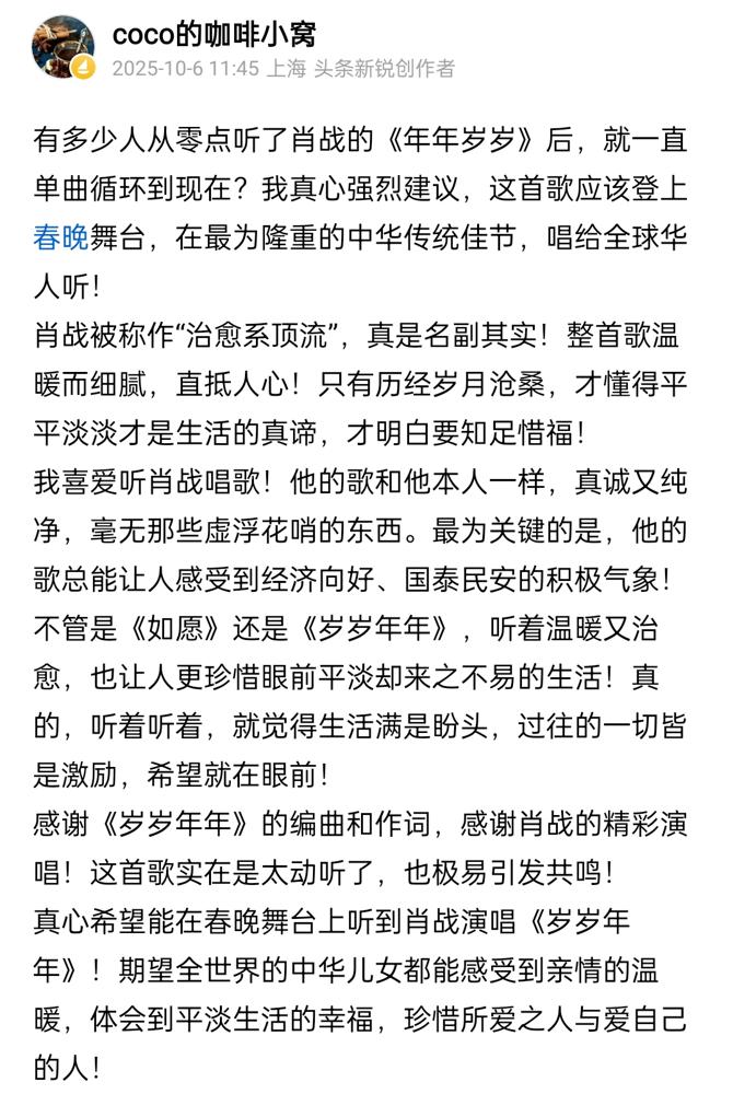 许愿成功[烟花]！肖战果然在北京台春晚上演唱《岁岁年年》
​
这歌名就透着喜庆，