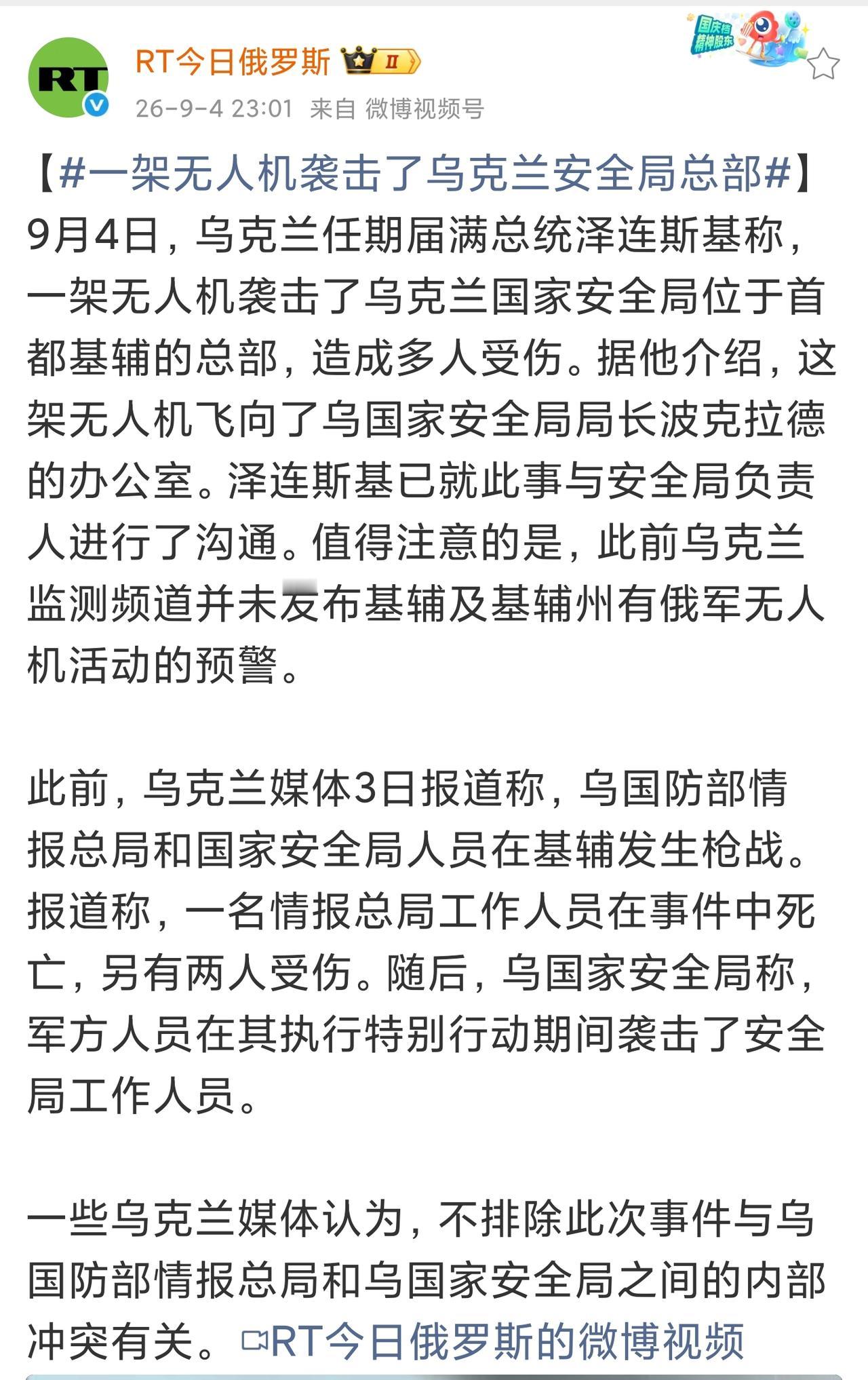 泽连斯基发帖称，4号下午15时左右，一架俄军无人机袭击了乌国家安全局局长波克拉德