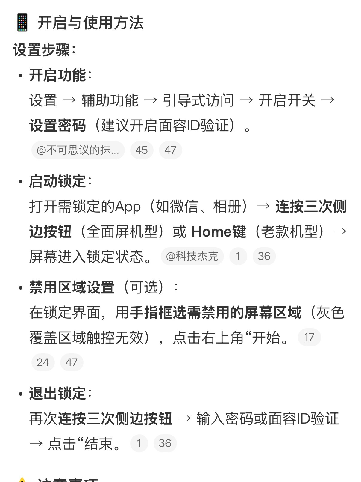 iPhone隐私屏幕模式 最近好多iPhone使用小技巧啊[允悲]设计这么多功能