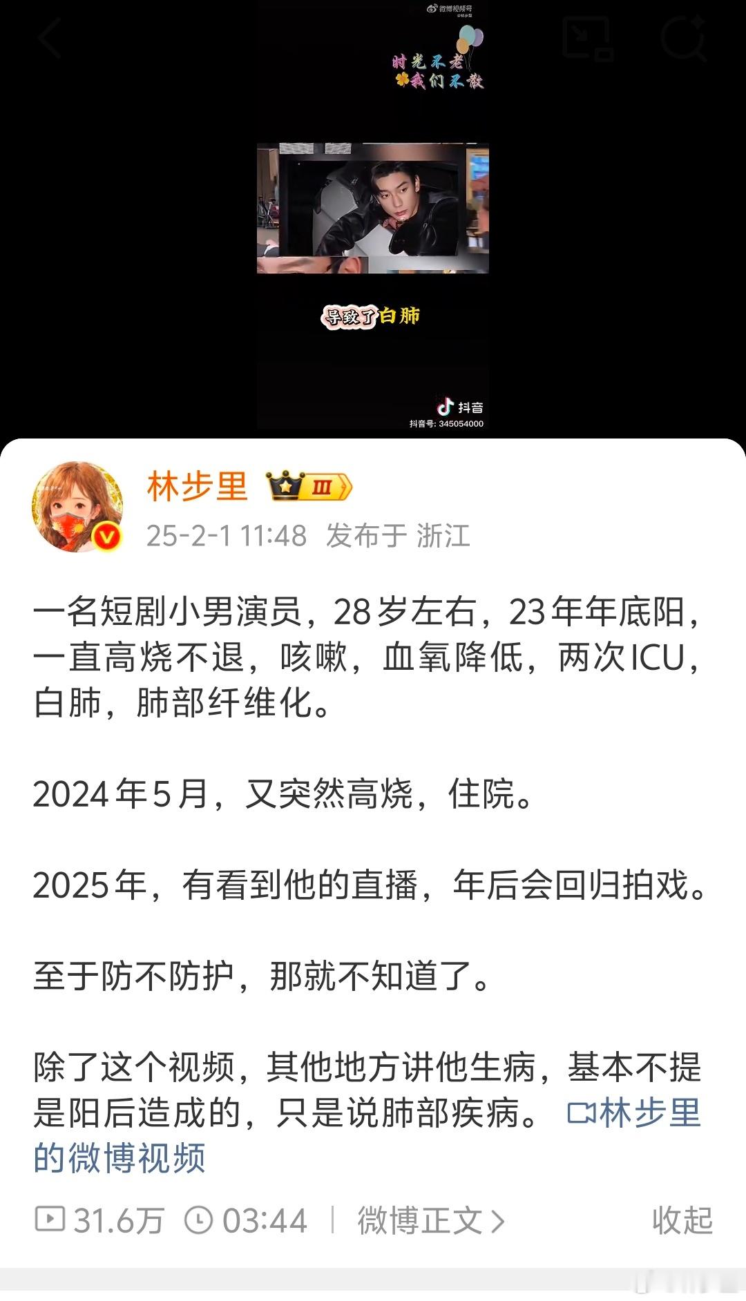 话说，你们还记得阳后白肺的鹿单东吗？图1，那时候搬过。那时候说是高烧不退，血氧低