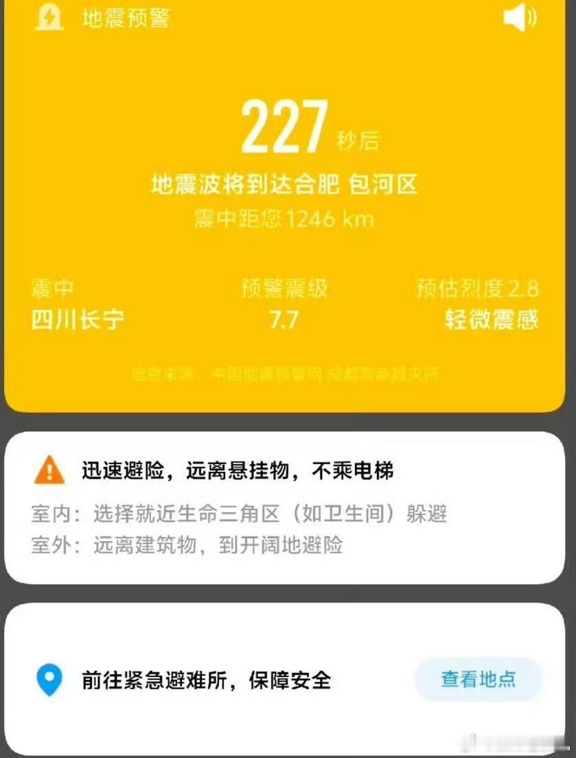 手机收到长宁7.7地震预警原因 什么手机？这个差距有点吓死人了！汶川地震是7.8