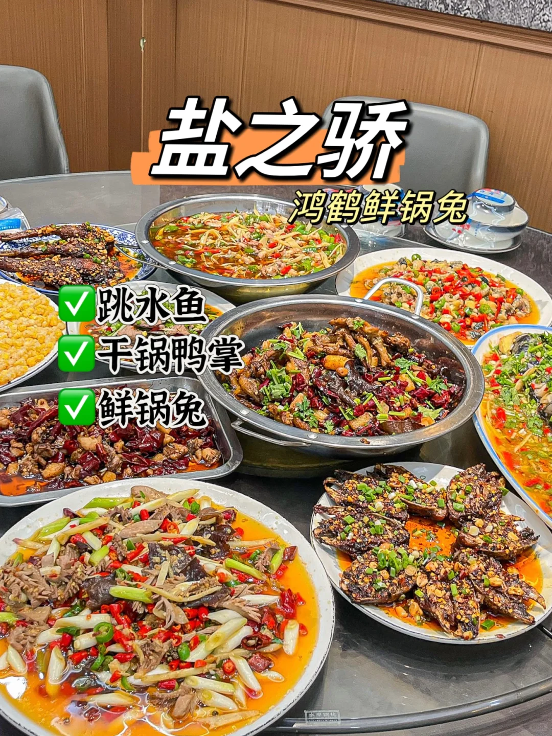 替你们试过了！这家自贡菜真的很绝！！！
