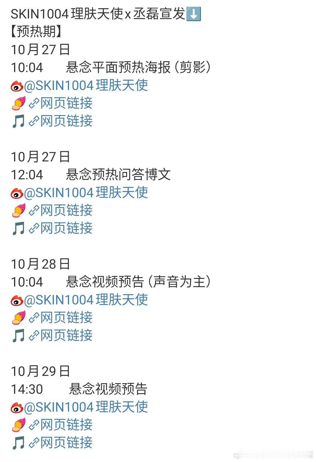 丞磊新代言要来了，SKIN1004，韩国本土国民品牌，眼光好好[送花花][送花花