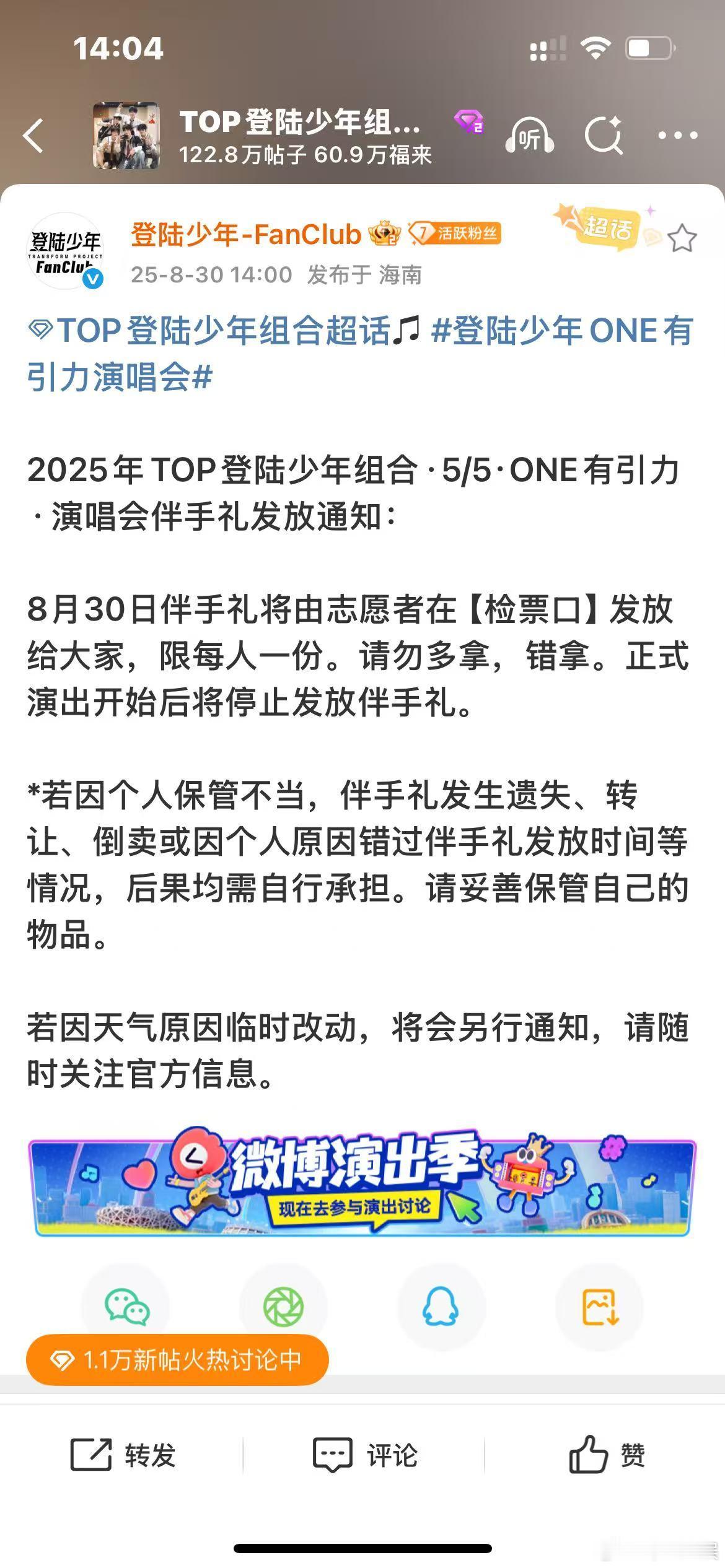 登陆少年演唱会伴手礼top登陆少年演唱会伴手礼top登陆少年演唱会伴手礼，哇塞哇