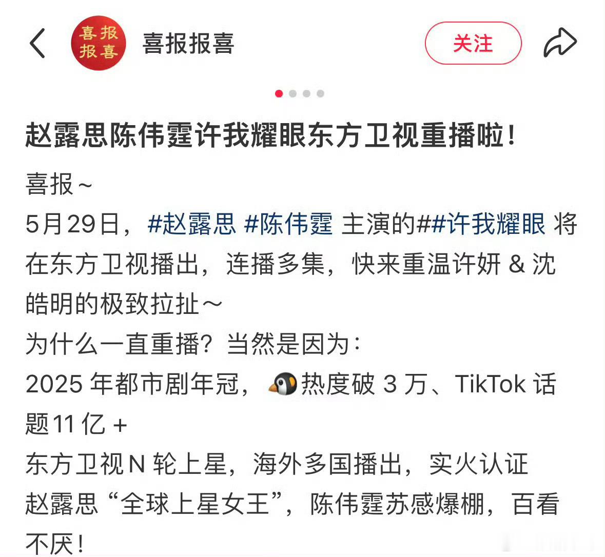 许我耀眼 现实版赵露思的《许我耀眼》又上⭐啦，恭喜 恭喜🎉🎉🎉🎉 