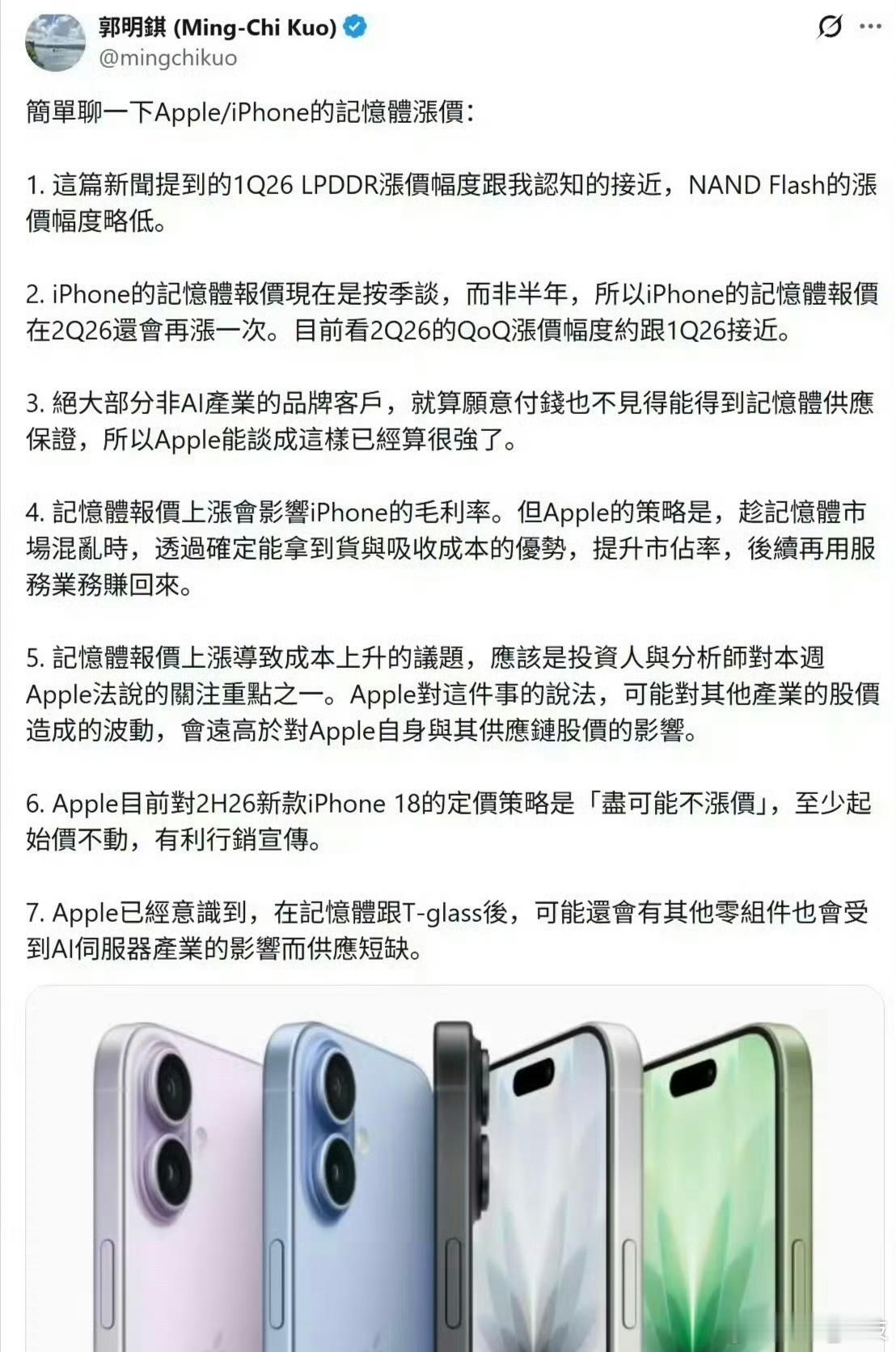iPhone18有望不涨价 iPhoeAir敢直降2000元，iPhone18不