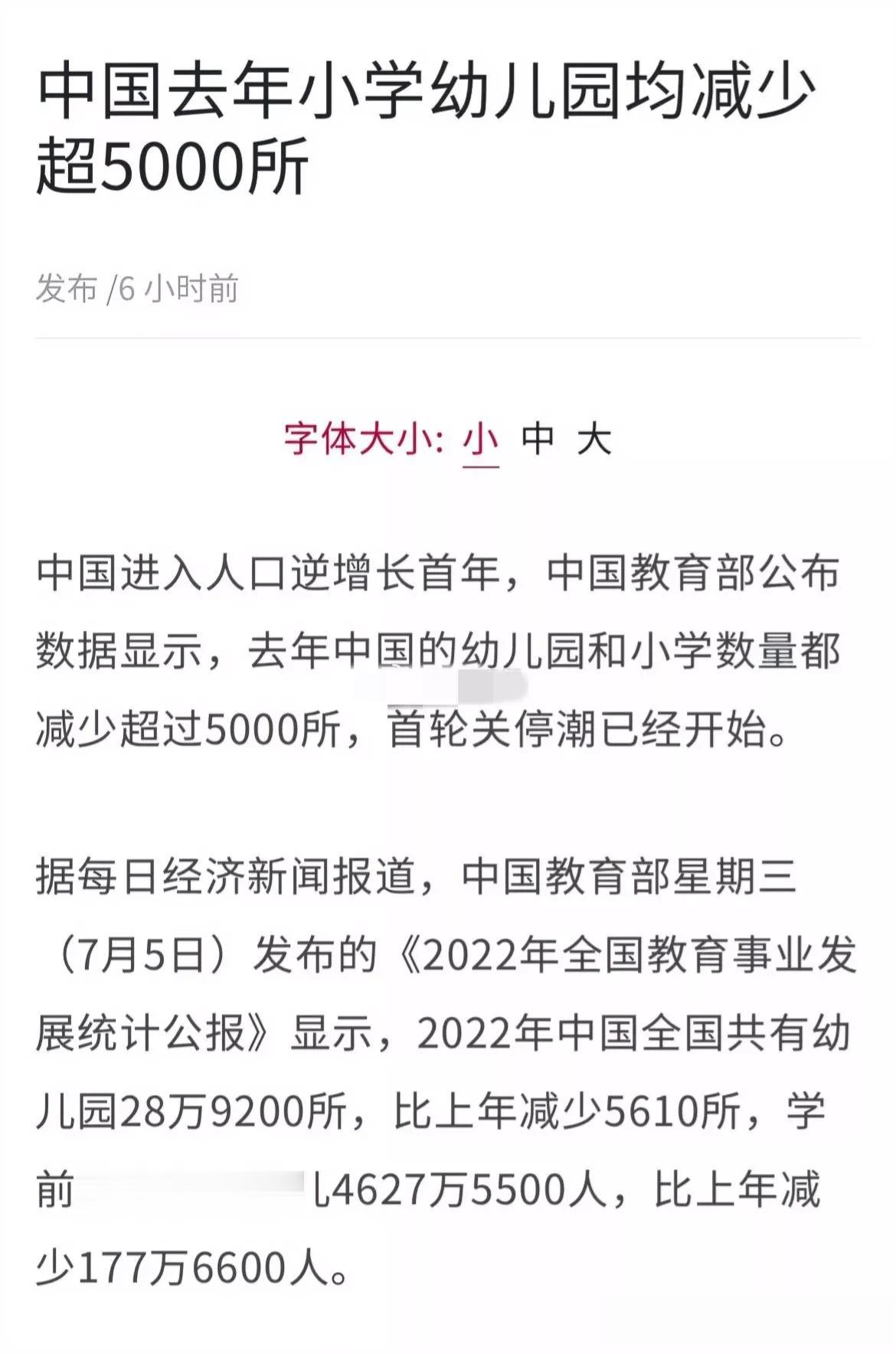 人口负增长的影响会慢慢突显出来，包含很多的行业，不仅仅幼儿园。

幼儿出生率减少