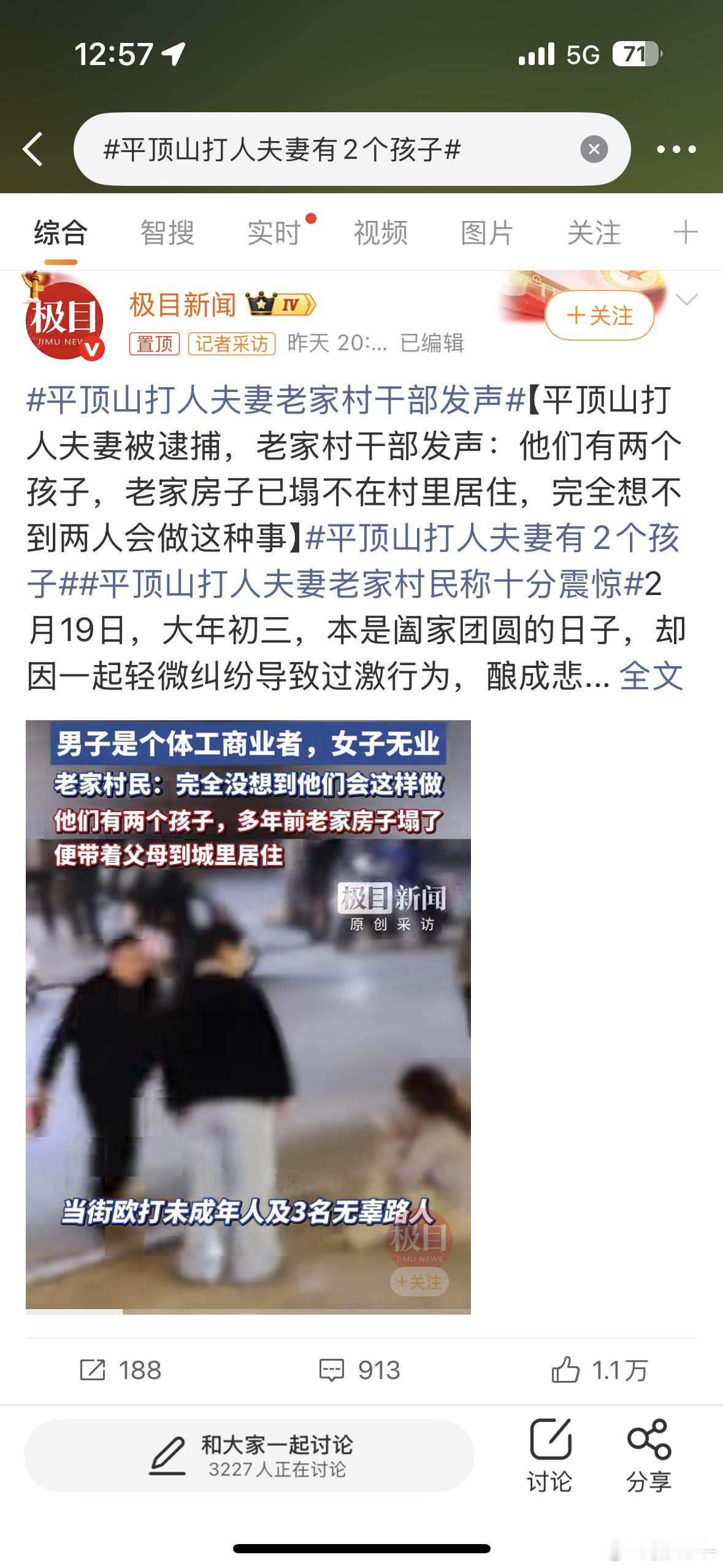 平顶山打人夫妻有2个孩子有孩子怎么了？有孩子不应该更要谨言慎行遵守法律么？有孩子