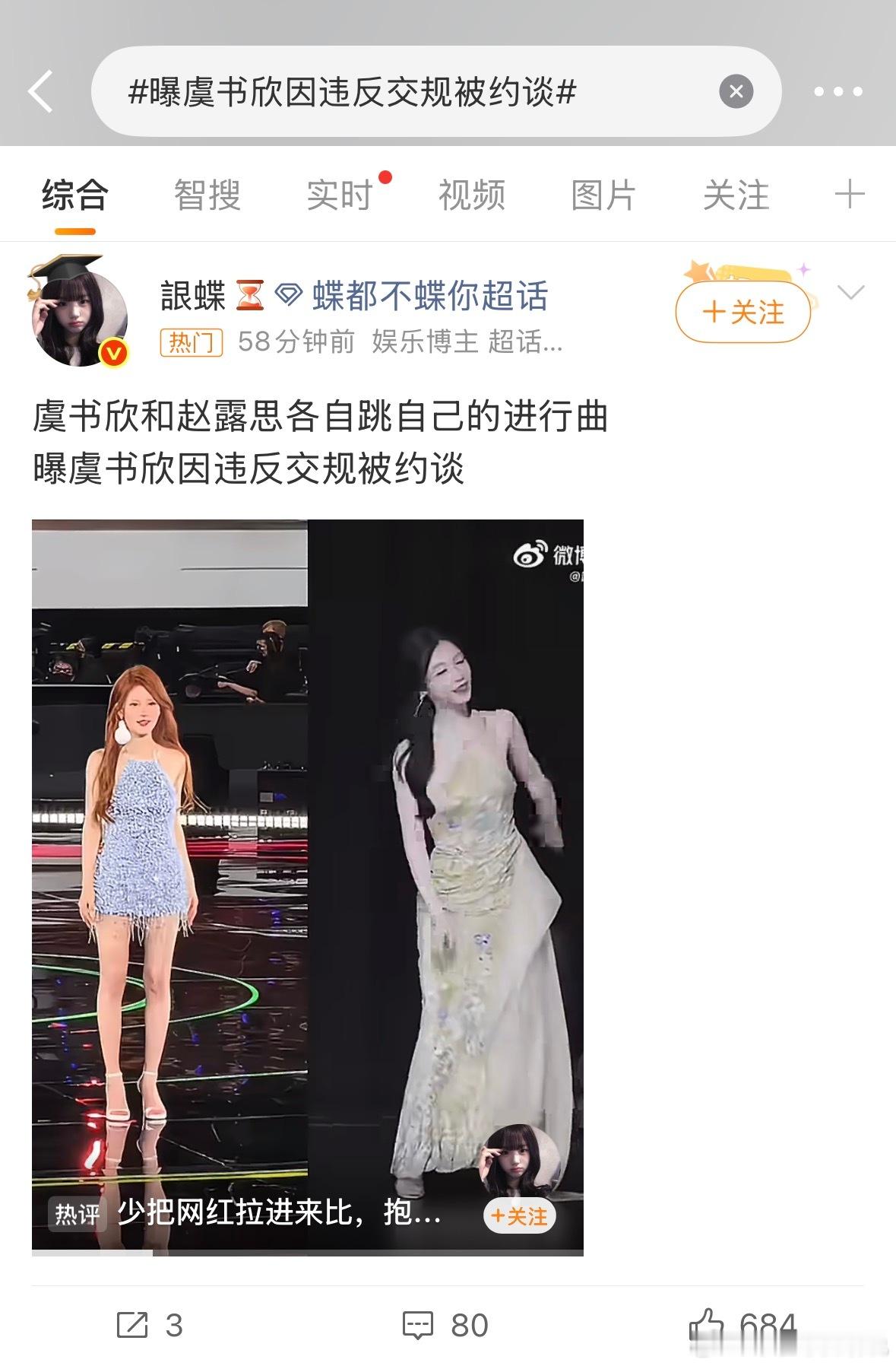 我的妈呀，虞书欣因违反交规和赵露思有什么关系？我发现某些人好喜欢༶引ོ༙战ོ༙༶