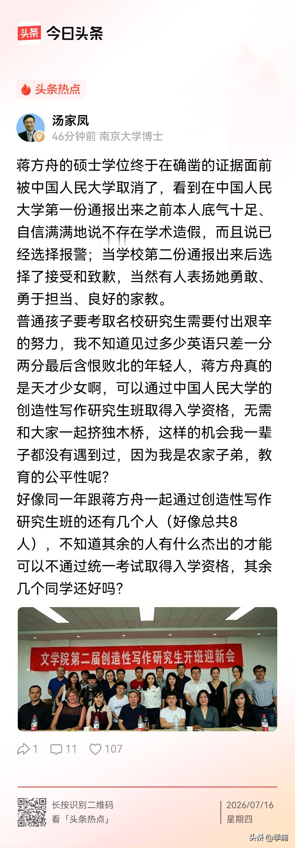 汤家凤：“好像同一年跟蒋方舟一起通过创造性写作研究生班的还有几个人，不知道其余的