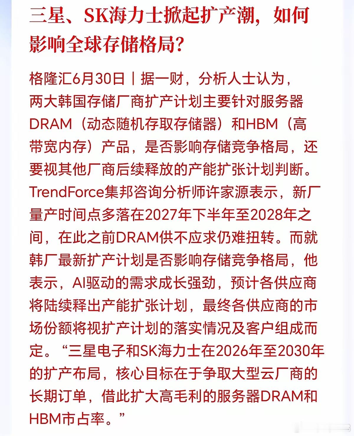 今天半导体板块为何如此疯狂呢？存储芯片全链都在涨价，又爆出产能开始疯狂扩张，市场