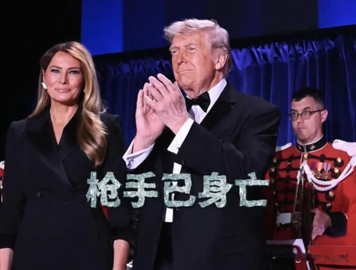 一场晚宴，一场“枪击”，一场撤离，从头到尾都透着刻意的荒诞感！
难道不是又一场美