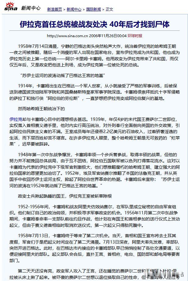 1958年，23岁的伊拉克末代国王费萨尔二世，被抓后尽管一再表示自己愿意退位。最