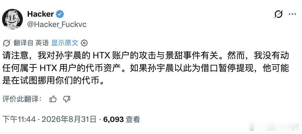 一名自称“Hacker”的用户发帖，声称攻击了孙宇晨旗下平台，并晒出日志截图，理