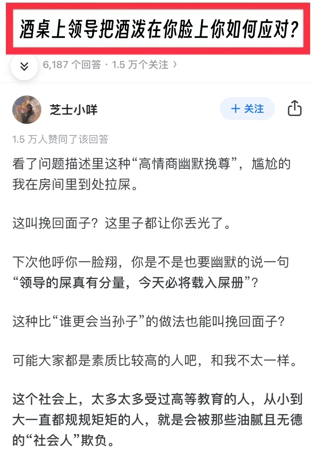 酒桌上，领导把酒泼在你脸上，你如何应对？