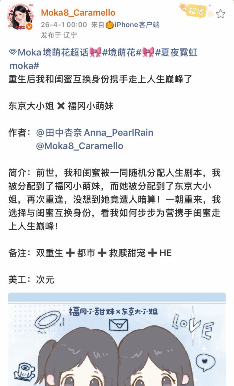 anna和moka大吧不会玩真的吧，互换头像并上演甜宠文