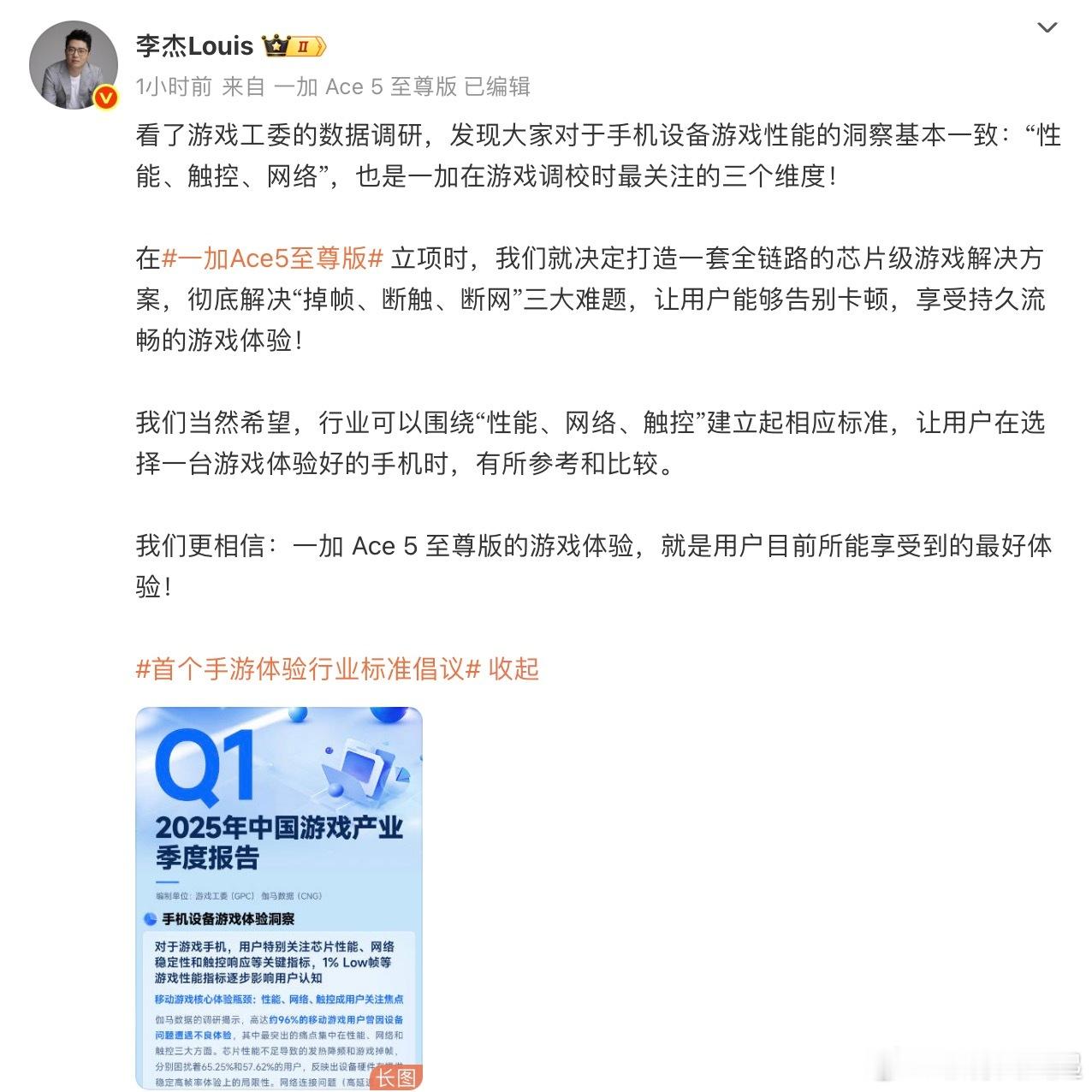 一加Ace5至尊版从“性能、触控、网络”三个维度，打造了一套全链路的芯片级游戏解