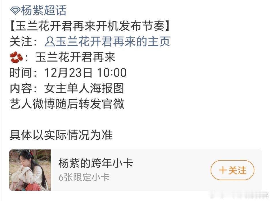 玉兰明天官宣了，燥候 