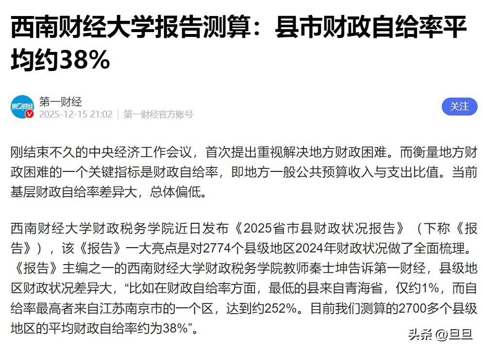 全国只有6个县市做到了完全的财政自给，其他的县市都必须依靠上级部门的财政输血，甚