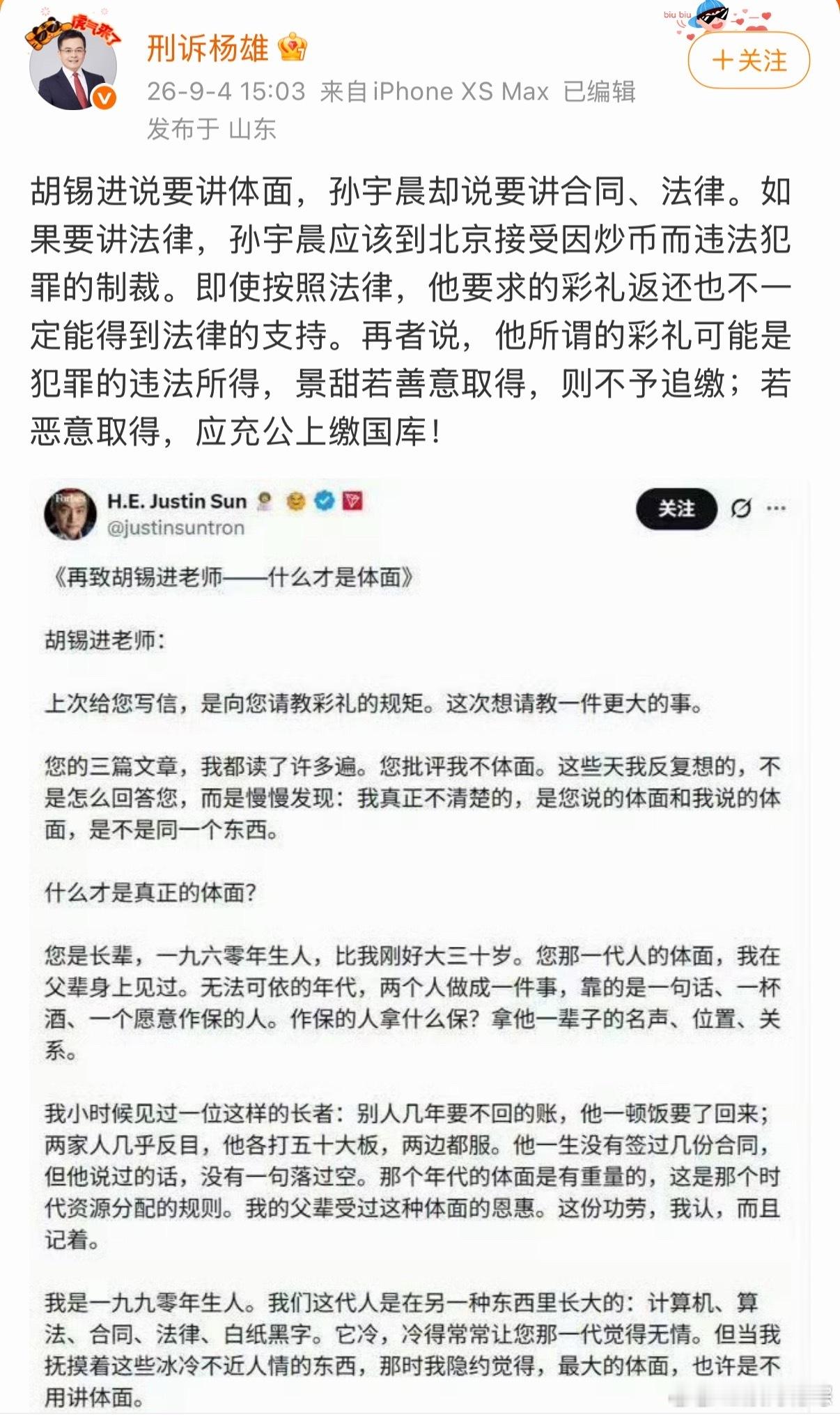 法学教授点评景甜和孙宇晨事件，非常到位！ ​​​