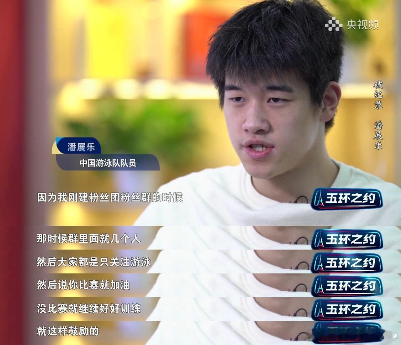 潘队这个年纪如此清醒，真的很棒！关注运动员的时候还是专注于赛场吧！ 潘展乐训练打