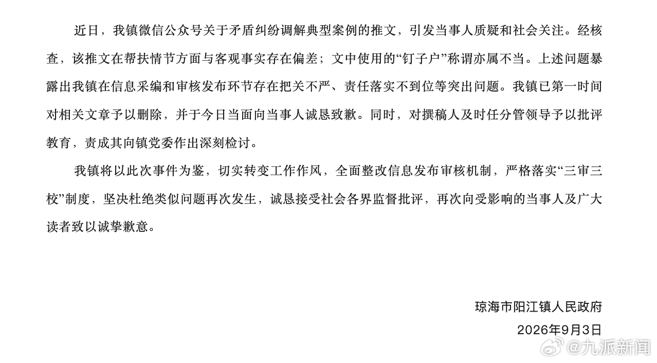 #被指编造帮扶经历官方致歉#【#官方通报送2株黄皮苗写多次帮扶#：已第一时间对相