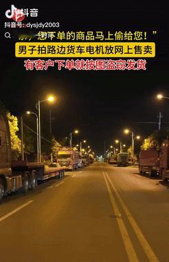 在安徽灵璧，一名男子用手机拍下路边货车的电机照片，并将这些照片上传到网上售卖，更