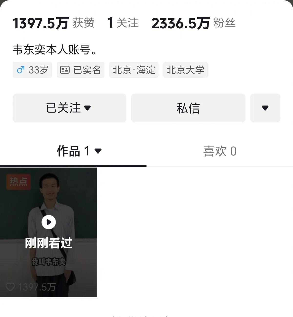 一条4秒的视频涨了2300万粉丝！