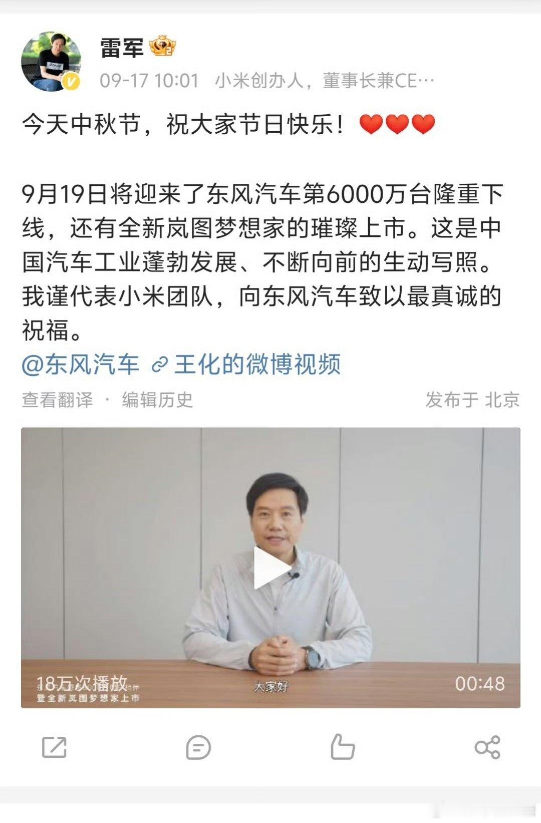 #雷军祝贺东风汽车第6000万台下线#时间过得真快，东风汽车的6000万台也下线