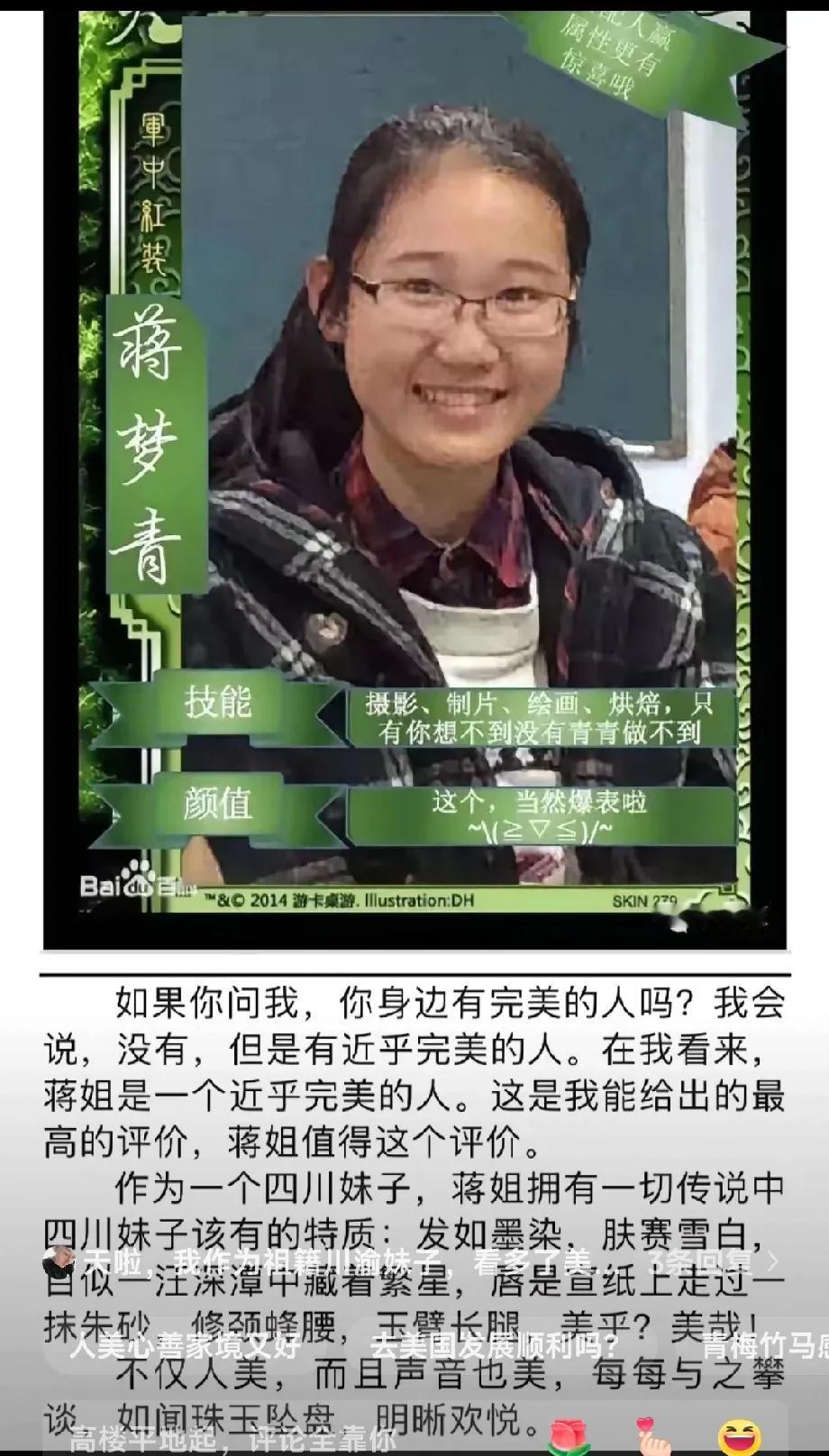 蒋梦青被描述为“黑发如墨，肌肤胜雪，目似繁星，嘴唇像宣纸走过的一抹朱砂，修颈蜂腰