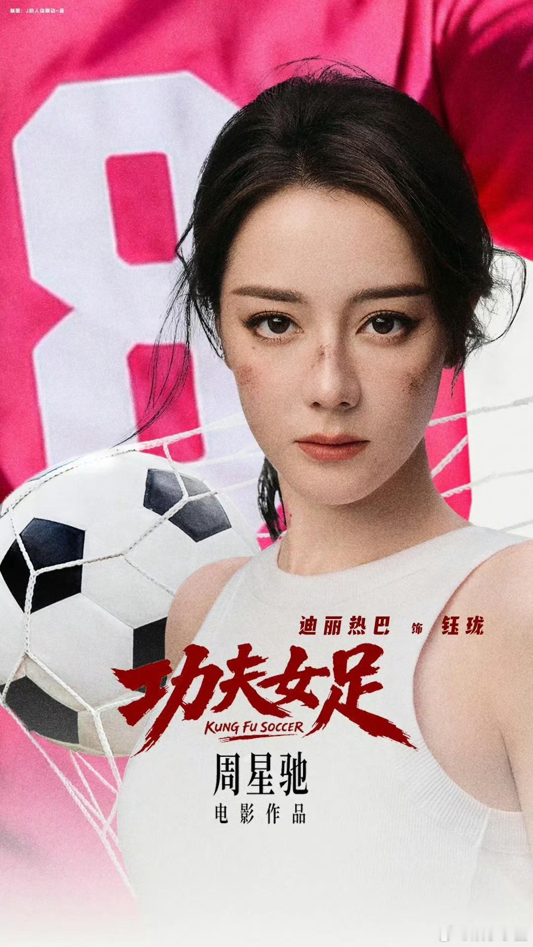 张小斐 迪丽热巴 张艺兴《功夫女足》定档7.11你最期待谁？功夫女足官宣全阵容
