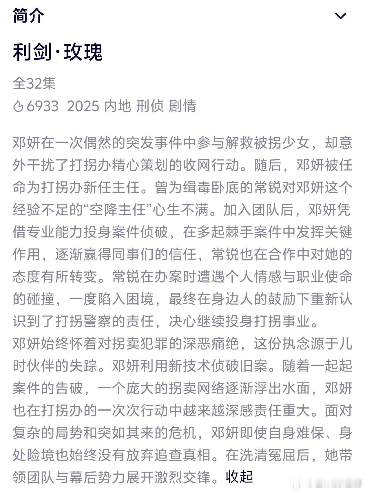虽然排播被挤，但迪丽热巴《利剑玫瑰》确定32集，7月28号上星央8黄金档，网播鹅