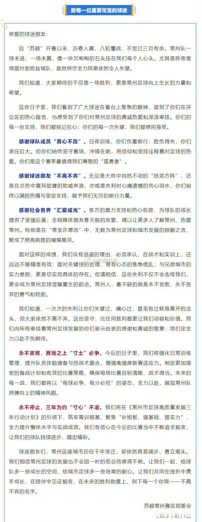 常州发布致每一位喜爱常宝的球迷 能有这个毅力，粉你！ ​​​
