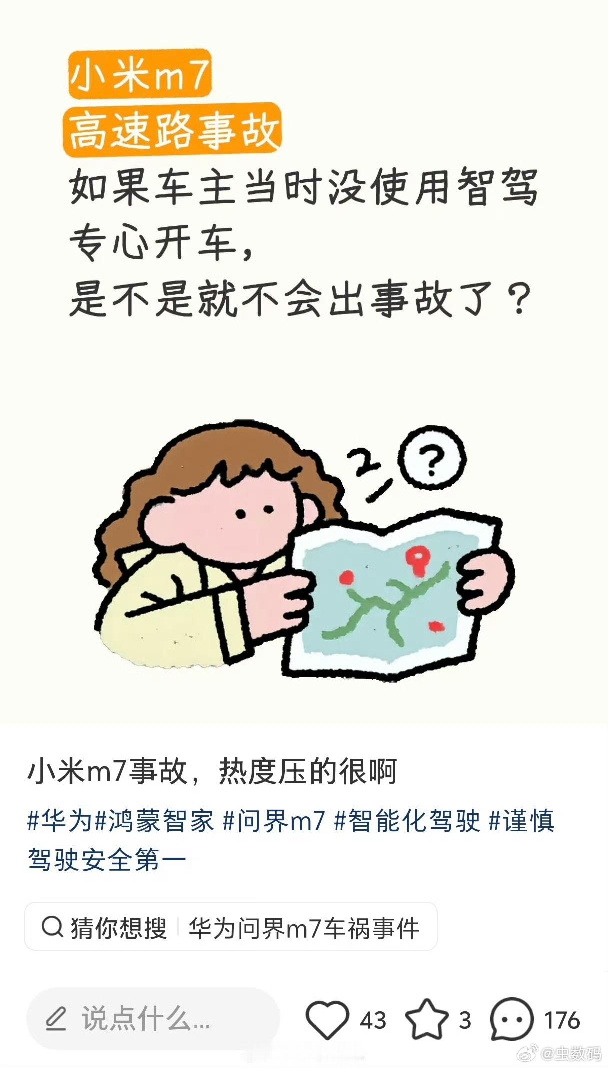 又造谣小米M7， 徐总，不管管吗？