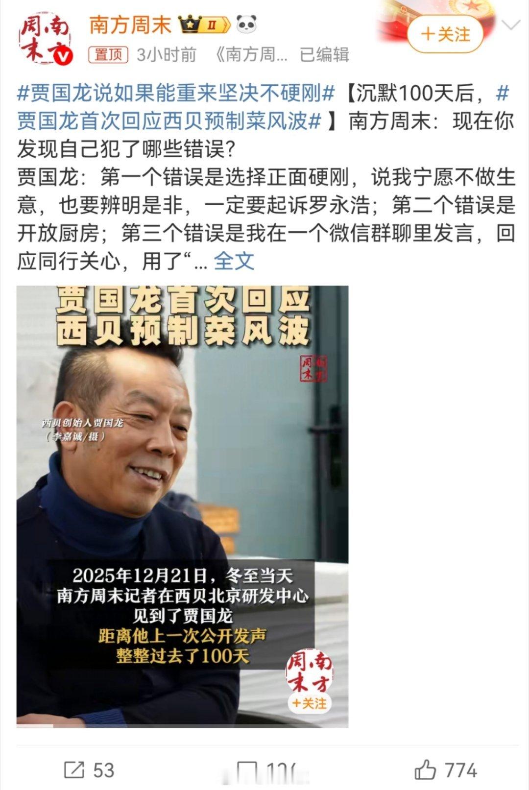 贾国龙说如果能重来坚决不硬刚这次西贝事件，贾国龙的确不该硬刚罗永浩。而且大家质疑