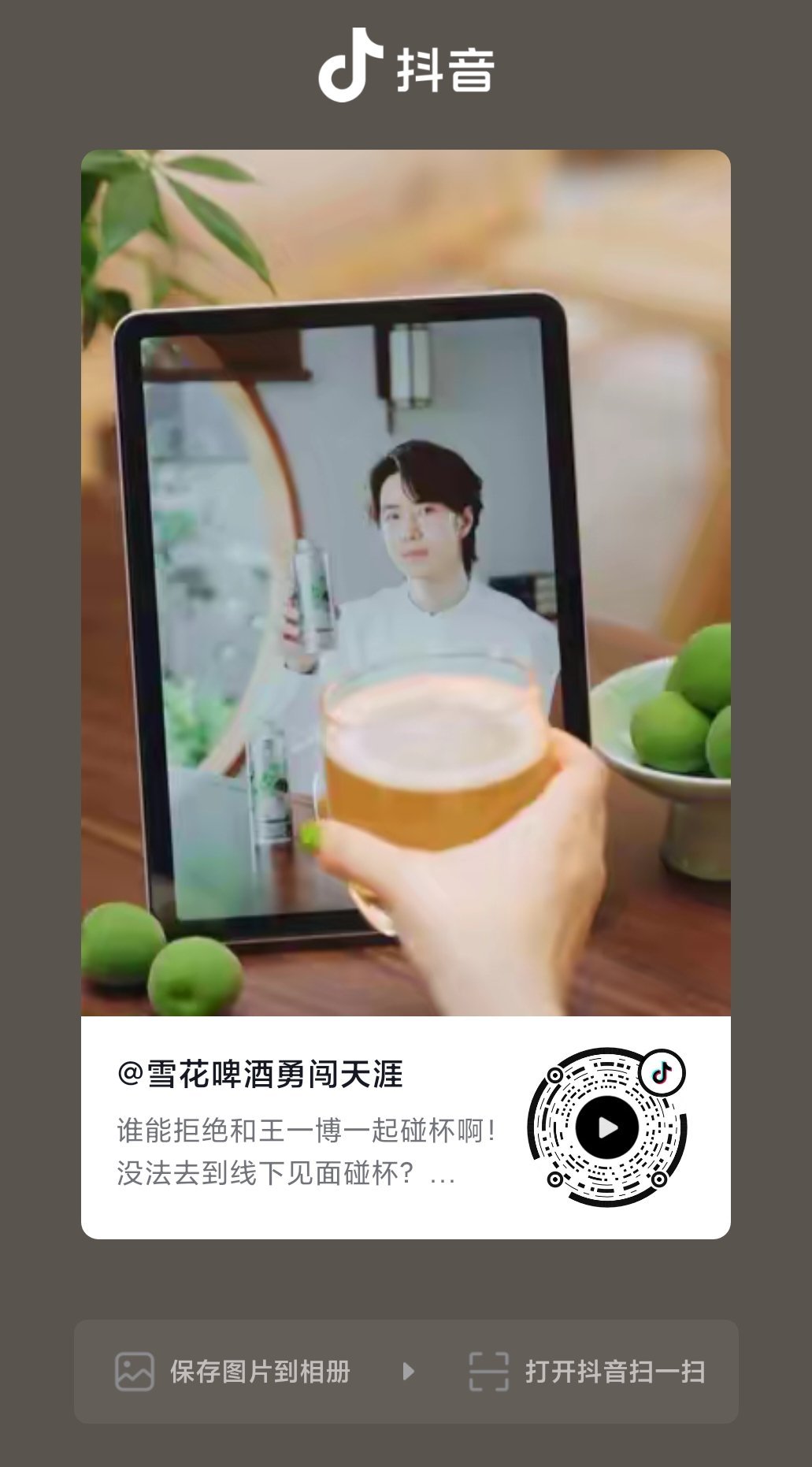 王一博 ║王一博代言勇闯天涯superx  wyb 和王一博一起遇见青梅啤酒  