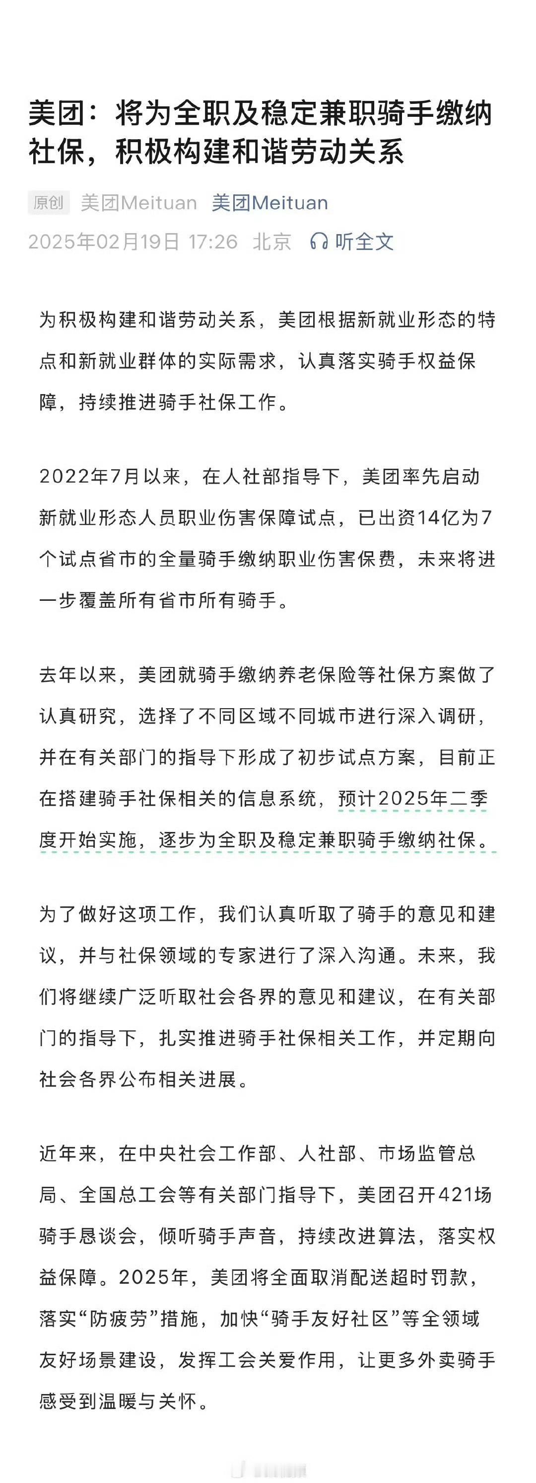 美团将为所有骑手缴纳社保    美团好样的。现在压力来到了饿了么这边，也传导到了