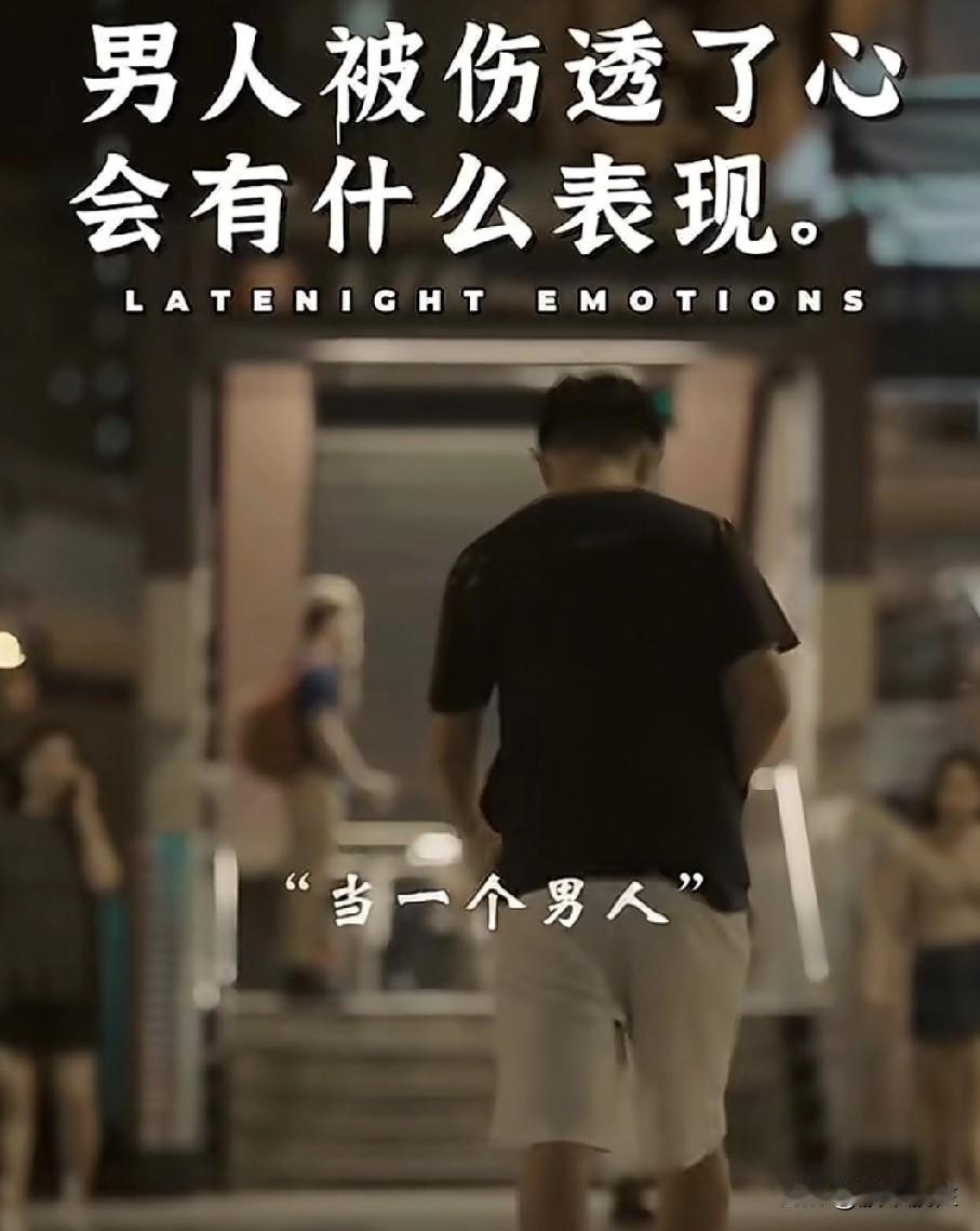 你信吗？
过度付出与无私，
这一款的男人会孤独终老！

特征——他们不赌不嫖、努