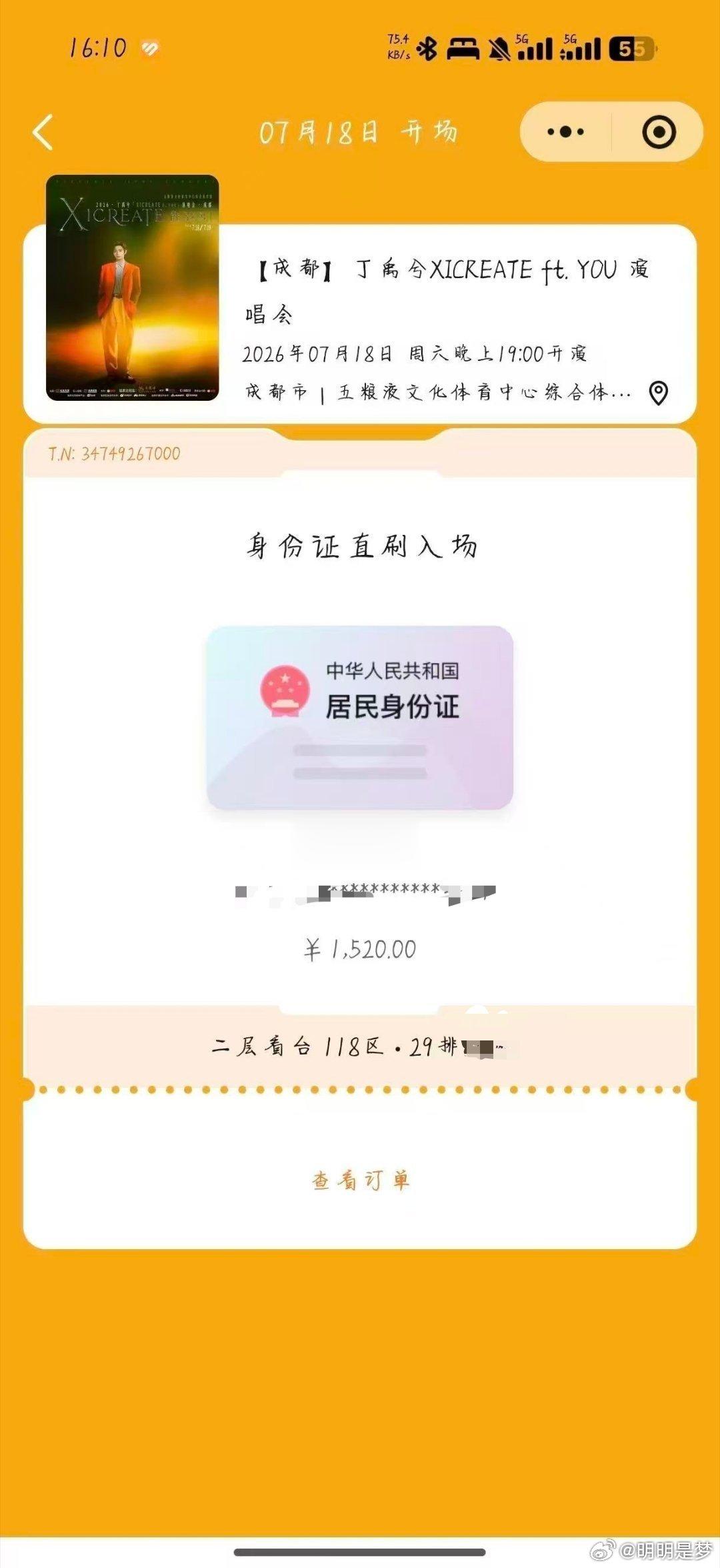 你我本无缘，全靠我花钱我的屁股终于坐进了18号的场地真是惊心动魄静待19号的位置